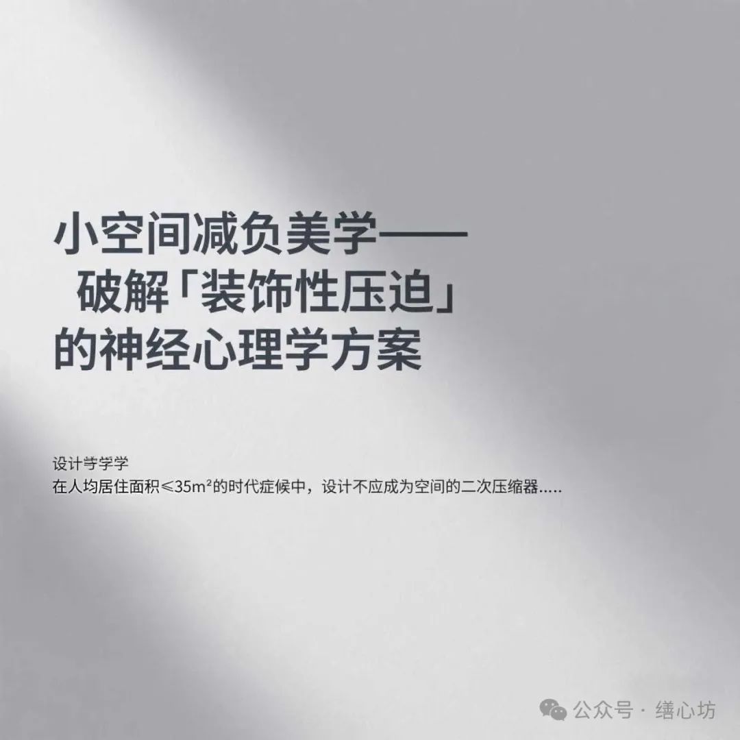 小空间减负美学