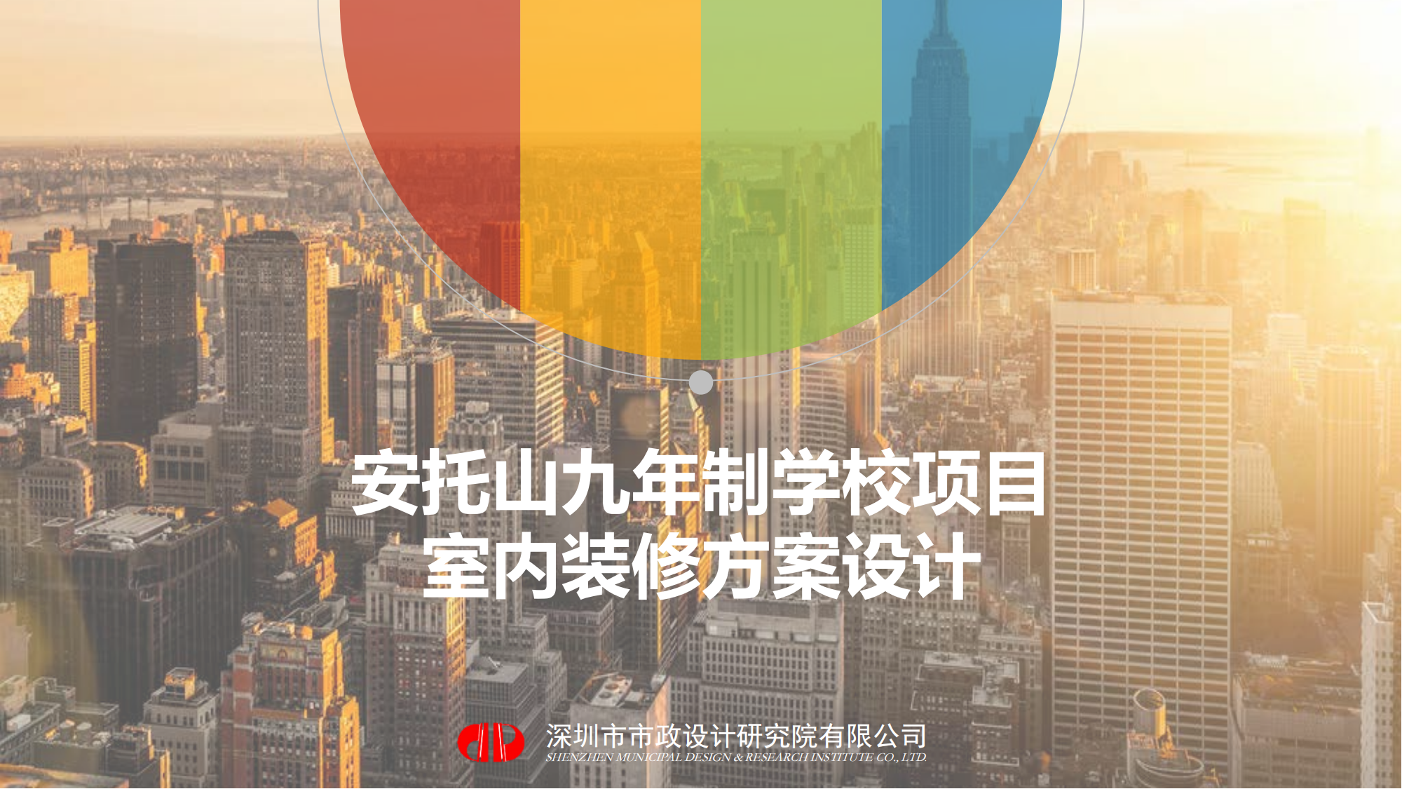 安托山懿府学校效果图汇报20230222_00